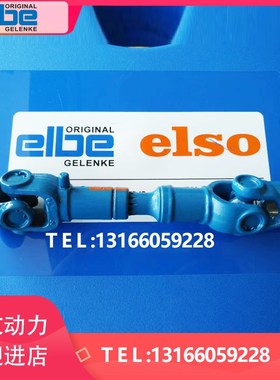 德国ELBE ELSO万向轴 0.100精密十字传动轴万向节驱动轴联轴器