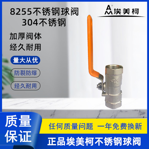 埃美柯不锈钢一片式304球阀8255防锈防腐蚀水阀门Q11F-40P高压阀