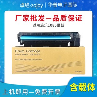 2003 適用富士施樂DC 1080套鼓1050 2000硒鼓總成 2050感光鼓組件