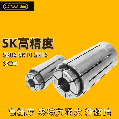 高精度SK夹头SK10/SK16/SK20筒夹弹簧夹头高速刀柄无风阻螺帽弹簧