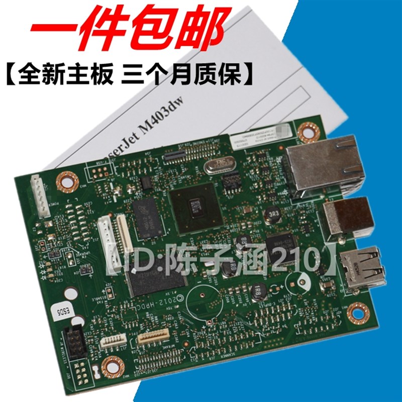 适用 全新 惠普HP403主板 HP 403d主板 403DW 403DN电路板 usb板