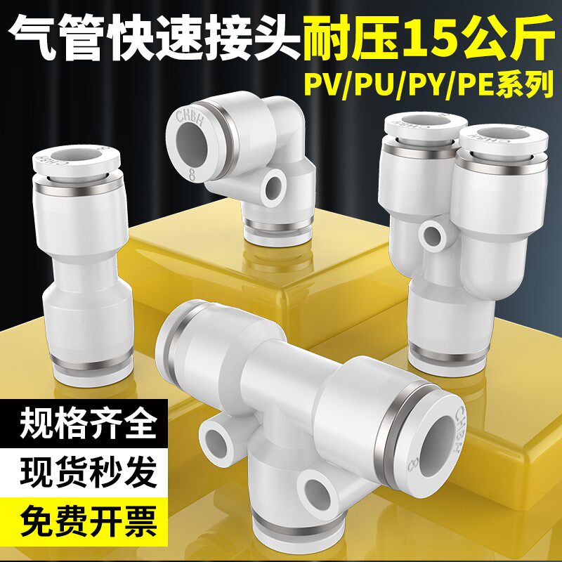 百汇气动气管快速接头三插叉等径三通接头PE4/6/8/10/12/PY/PU/PV
