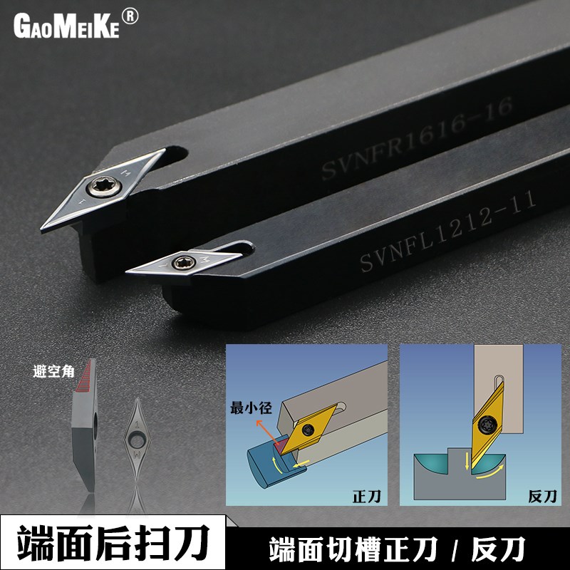 数控端面槽刀片过中心平端面后扫刀杆插槽挖空正反刀SVNFR1212-11
