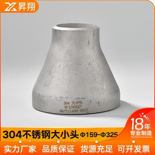 304不锈钢变径大小头无缝同心焊接异径大小头国标冲压159 325