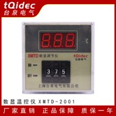 台泉电气调节仪数显温控器XMTD 2001控温稳定高精度数字显示温度
