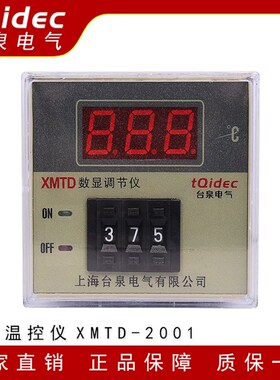 台泉电气调节仪数显温控器XMTD-2001控温稳定高精度数字显示温度