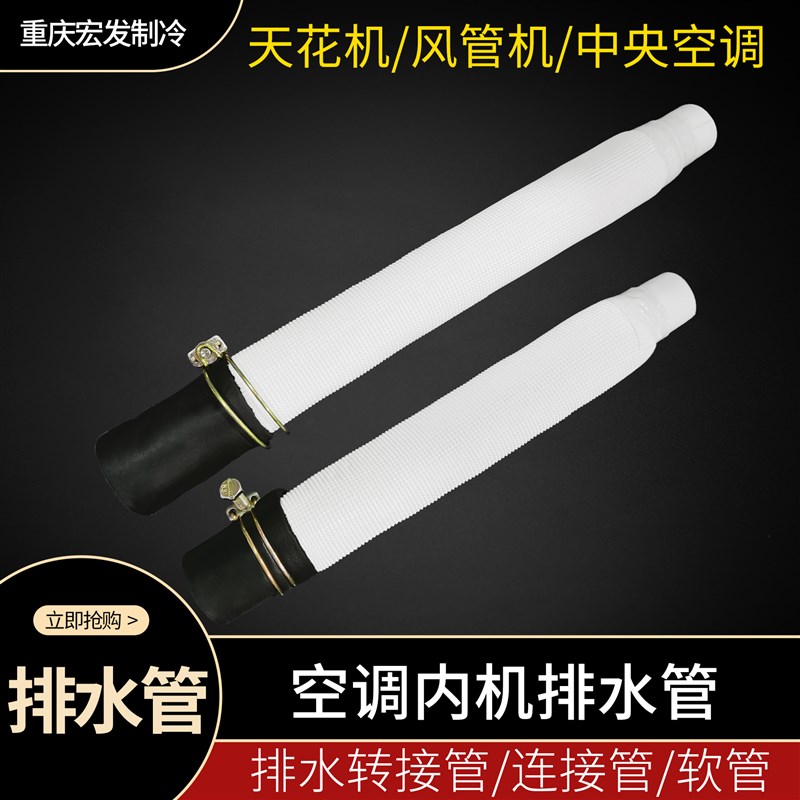 适用于格力空调2/3/5P天花机天井机风管机吸顶机排水管软管转接管