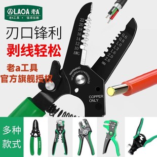 老a工具官方旗舰老a牌钳子十合一升级款剥线钳小口径卡丝钳子特殊