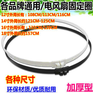 落地扇电风扇12寸台扇网罩固定网圈铁网罩固定胶圈35.5cm网罩配件