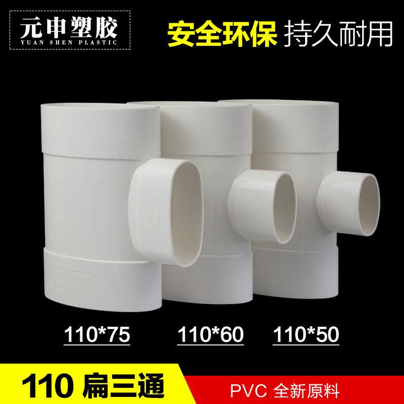 马桶移位器110扁变60 75 50扁三通pvc扁管蹲坑移位扁平三通110厚图片