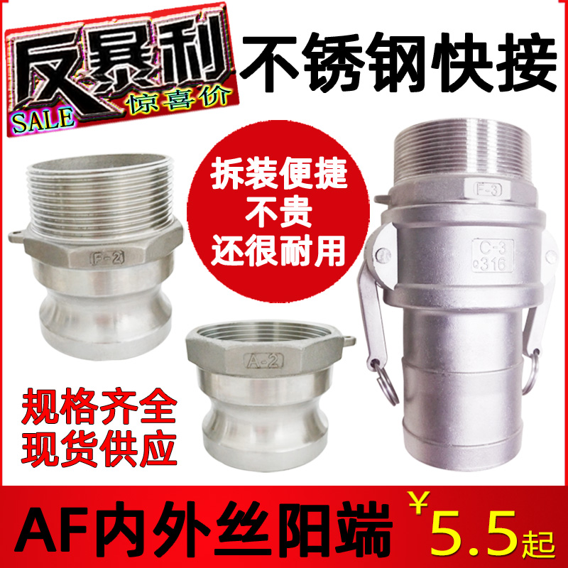 304不锈钢快速接头油泵转换管接头外丝阳端内螺纹公头F型水管接头