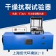 上海现代环境GKL 干燥抗裂试验器建筑涂料初期干燥抗裂性试验仪