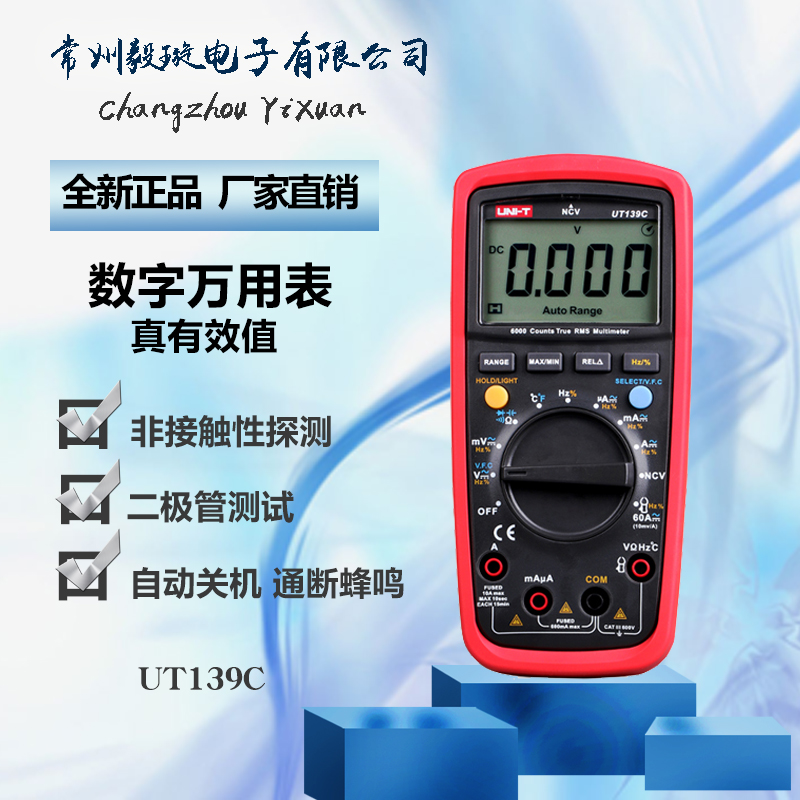 优利德UT139C 数字自动万用表 高精度真有效值多功能自动万能表