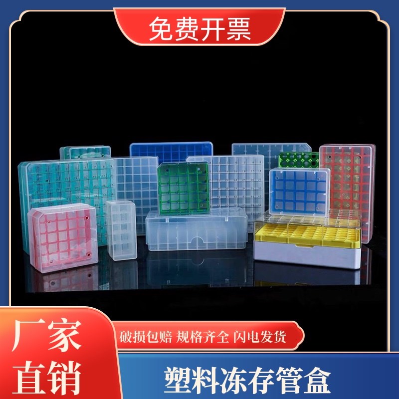 1.8/2ml/5ml塑料冻存盒pc冷冻管盒25格36格50格81格100格样品管盒