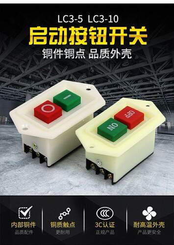 LC3-5按钮开关 按键动力开关 台钻开关电源开关按钮启动开关