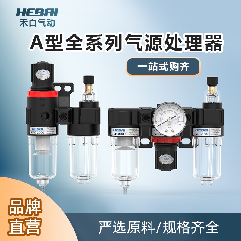 气动气源处理器两三联件油水分离器过滤器AR/AFR/AL/AC/AFC/2000