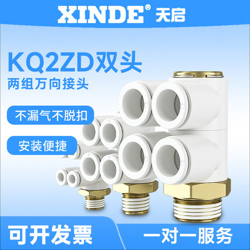 SMC型螺纹五通气管快换接头KQ2ZD 双头2组KQ2ZD04 06 08-01 02 03