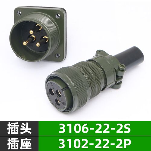 5015美军标防水航空插头插座 3芯 MS3106A22-2S MS3102A22-2P