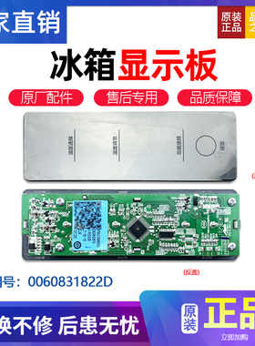 适用BCD-240SDPN-240LSDPQ海尔冰箱显示面板总成触控板0060831822