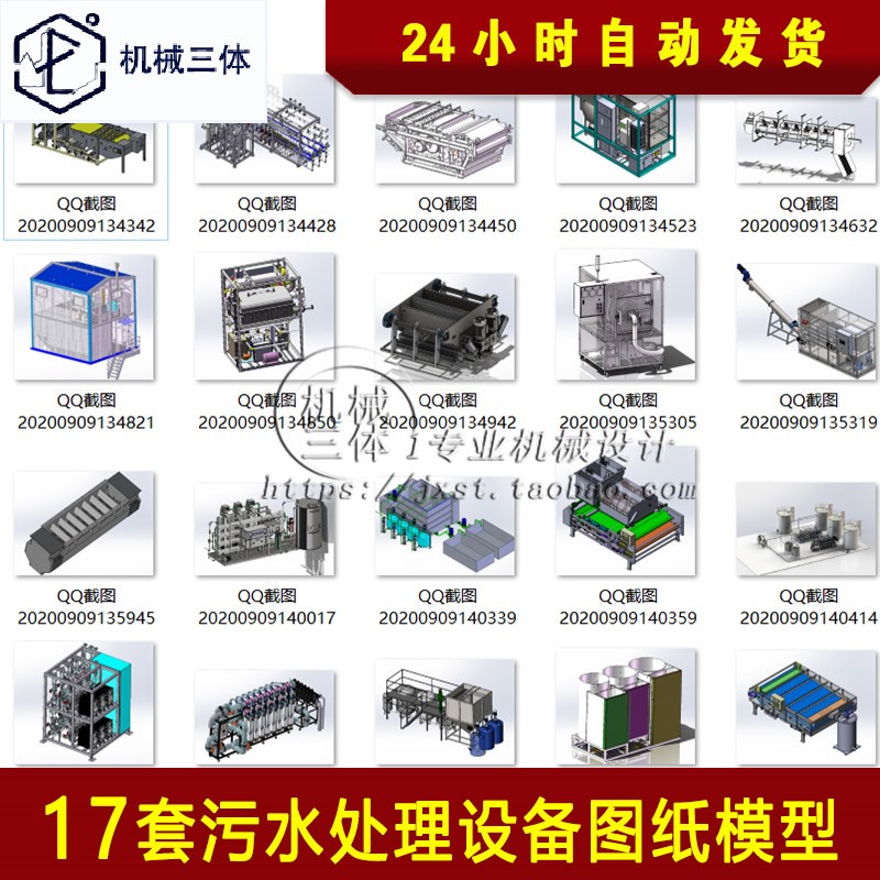 污水处理净化设备废水处理设备solidworks模型3d sw三维图纸 机械