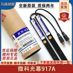 AC220通用型957A61配件94光束A 917A61 B71 微科电梯光幕WECO 原装