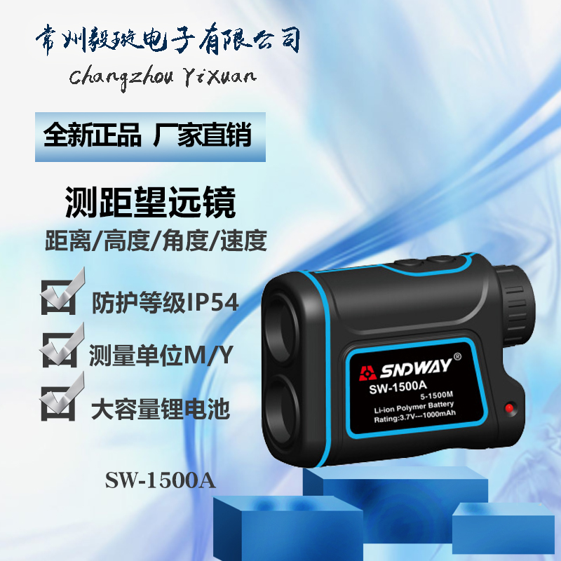 深达威SW-1500A 高精度户外激光测距仪望远镜室外电子距离测量仪