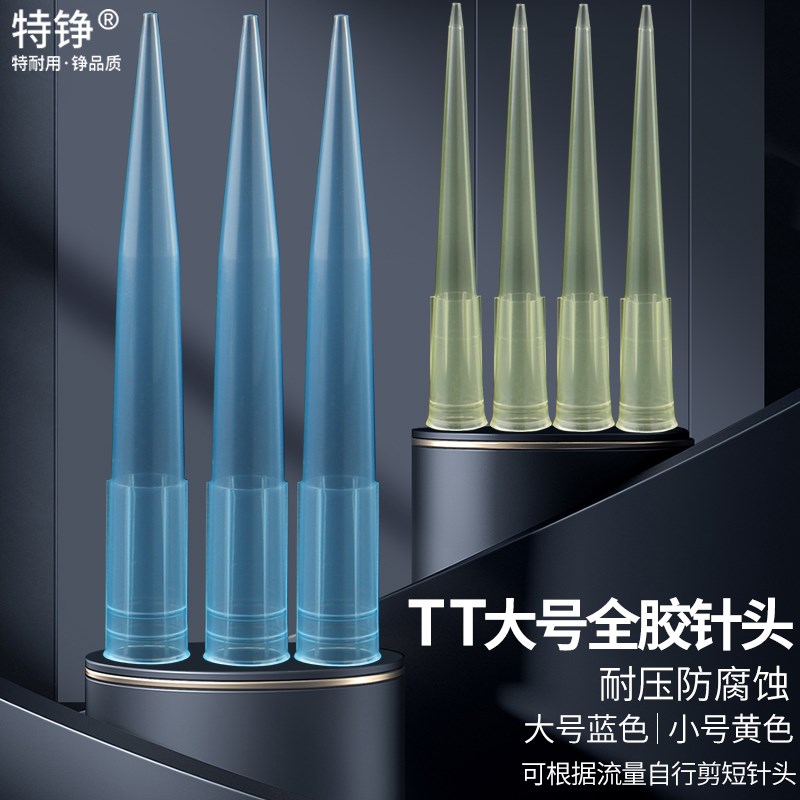 点胶针头硅胶阀2600ML加长全塑料大号大流量TT针头点胶硅胶阀枪头