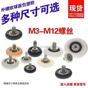 R型圆弧M3 M12包塑轴承滑轮外直径球面抽屉浴室门滚轮加轴螺杆ARM