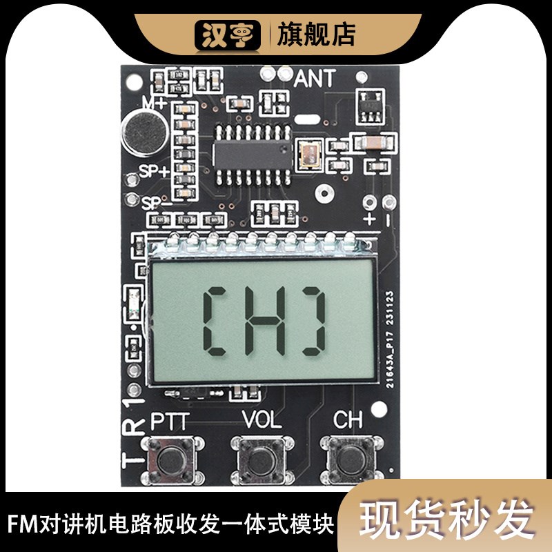 FM对讲机电路板收发一体式模块 调频发射接收模块7频点27-480MHz