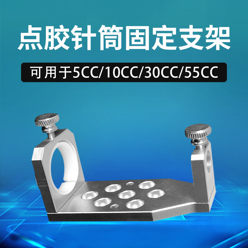 10CC针筒支架含固定胶圈30 55通用小容量针管固定架胶筒金属架子