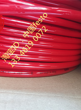 FESTO费斯托聚氨酯PU红色塑料气管PUN-3X0.5-RT 178409现货原装