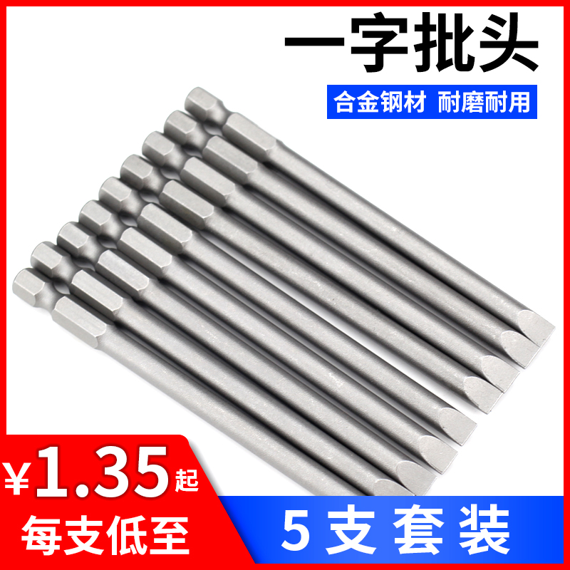 一字批头  s2电动螺丝刀手电钻强磁气动风批加长批头套装组合6.35