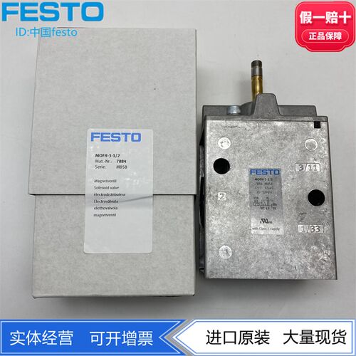 FESTO费斯托全金属形式电磁阀老虎阀MOFH-3-1/2 7884  两位三通