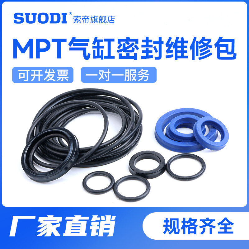 MPT气缸密封件SC维修包YCC型气动配件密封防尘活塞圈全套规格齐全