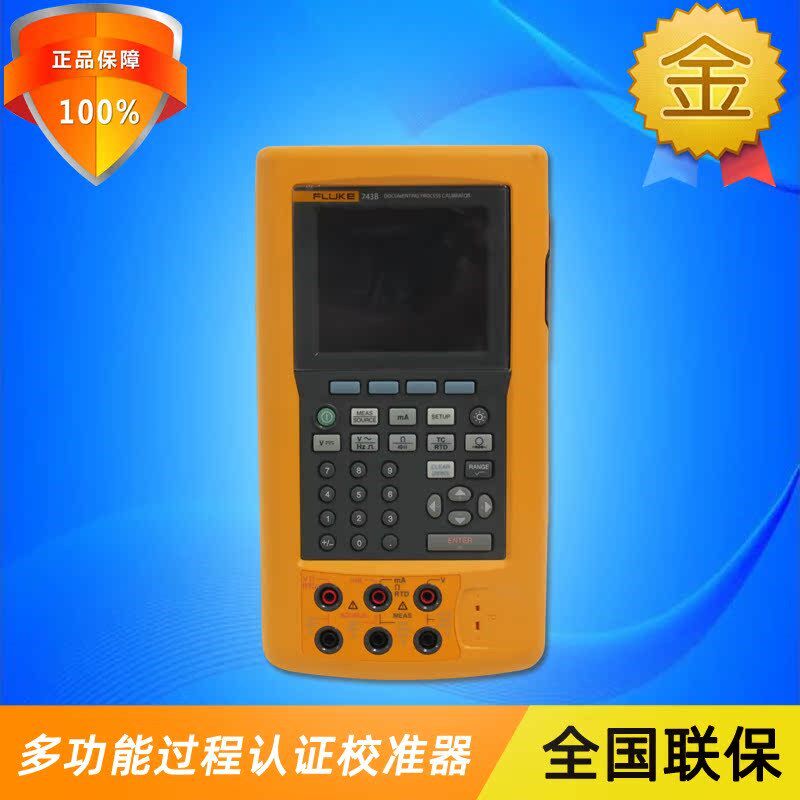 福禄克Fluke 743B多功能过程认证校准器伏特/毫安/铂电阻/热电偶
