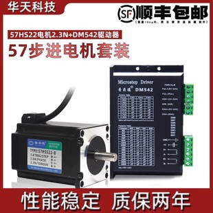 扭矩 2.3N.M DM542驱动器4.2A 长82MM 57步进电机套装 包邮 57HS22