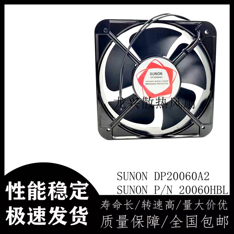 SUNON DP20060A2/P/N 20060HBL轴流风机220V散热风扇200*200*60MM