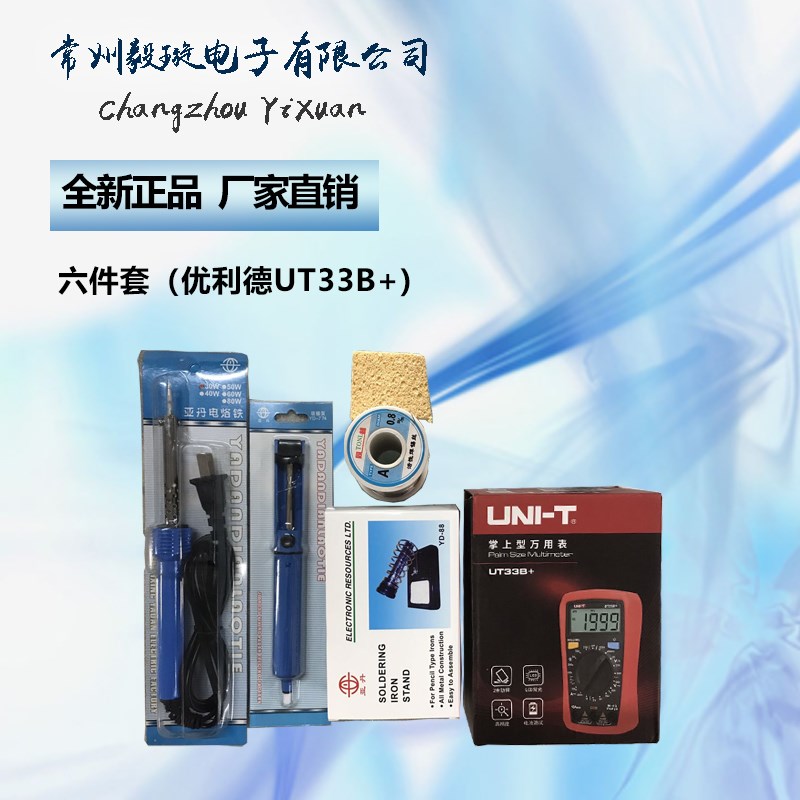 T6电焊数字万用表多功能基础套装六件套优利德UT33B+