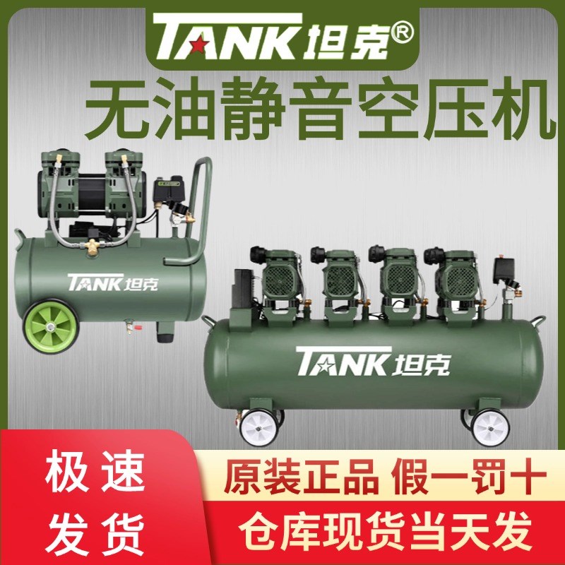 坦克无油静音空压机小型220v高压电动工业级空气压缩气泵木工喷漆