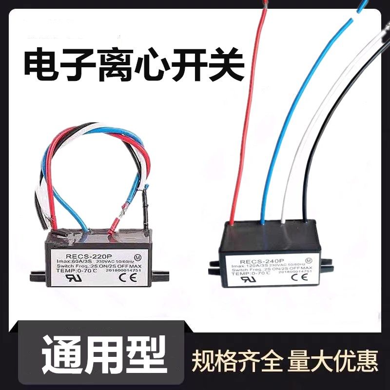 电子离心开关单相电动机启动器智能离心开关RECS-205 220 240P