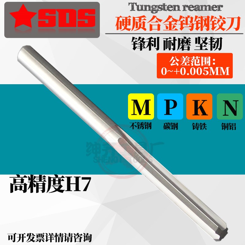硬质合金钨钢铰刀超硬直槽 H7高精度5.31 5.32 5.33 5.34 5.35mm