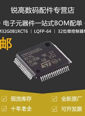 STM32G0B1RCT6 LQFP-64 ARM Cortex-M0+ 32位微控制器-MCU 原装