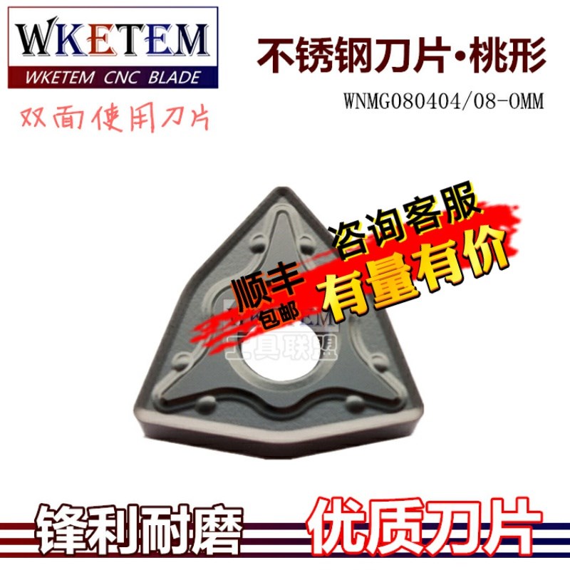 高性能通用数控刀片桃形合金刀粒WNMG080404/08-OMM OP1315不锈钢