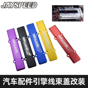 适用于讴歌思域B16 发动机盖 B18发动机引擎点火保护盖线束盖改装