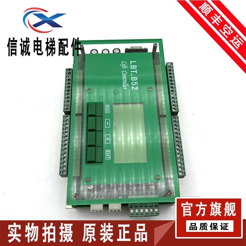 电梯配件 利佰特电梯控制柜主板 LBT-B52 实物拍摄 原装 现货包好