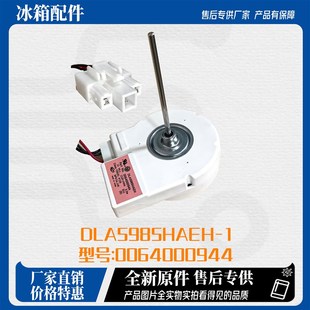 适用海尔冰箱冷冻风机 579WE 风扇电机0064000944DLA5985HAEH.BCD