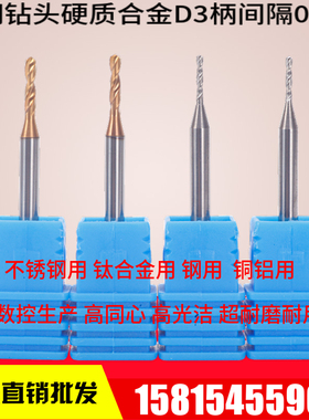 D3柄整体钨钢钻咀合金钻头2.31 2.32 2.33 2.34 2.35 2.36 2.37