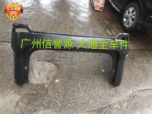 上汽大通G50后杠总成后保险杆后杠下巴后杠下饰板大通G50后保险杆