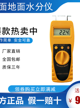 墙体墙面地面水分仪/墙面含水率测试仪/混凝土水分仪/测湿仪现货