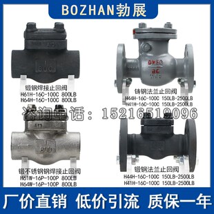 止回阀H44H H41H-16C-100C 16P美标150LB铸钢锻钢不锈钢法兰焊接